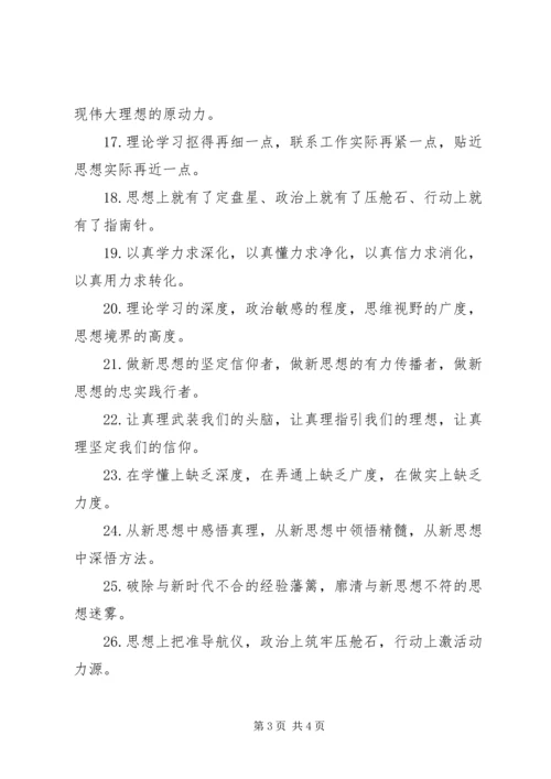 公文写作材料关于“学习新思想”的排比句.docx