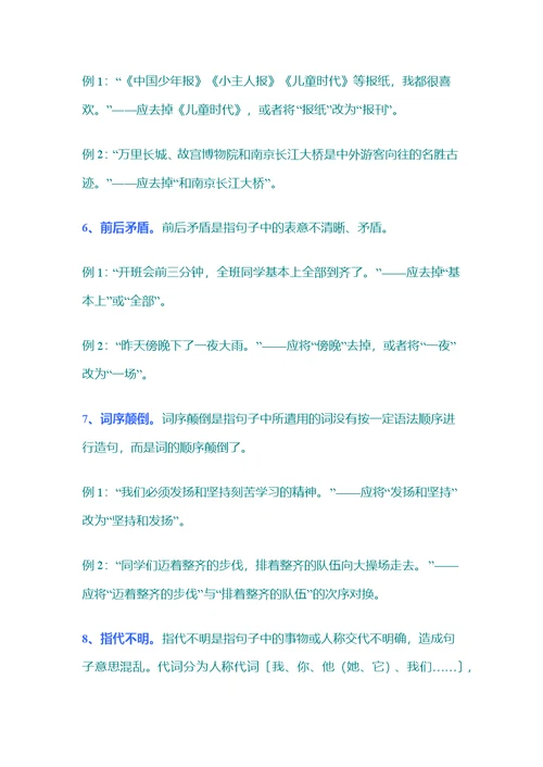 小学修改病句专题