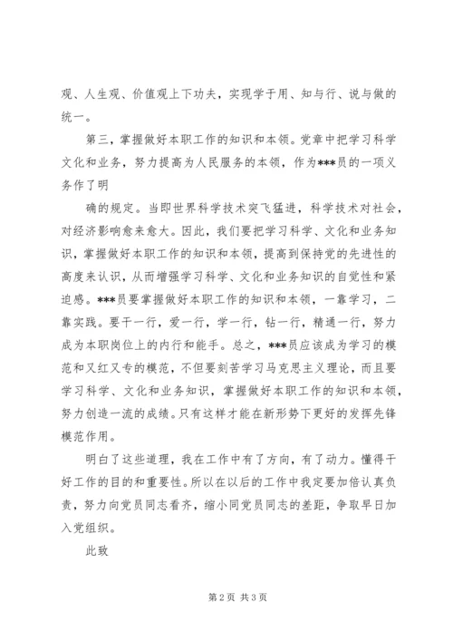 党员学习思想工作汇报.docx