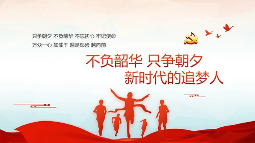 红色党建十九届五中全会十四五规划PPT