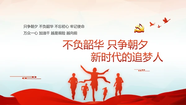 红色党建十九届五中全会十四五规划PPT