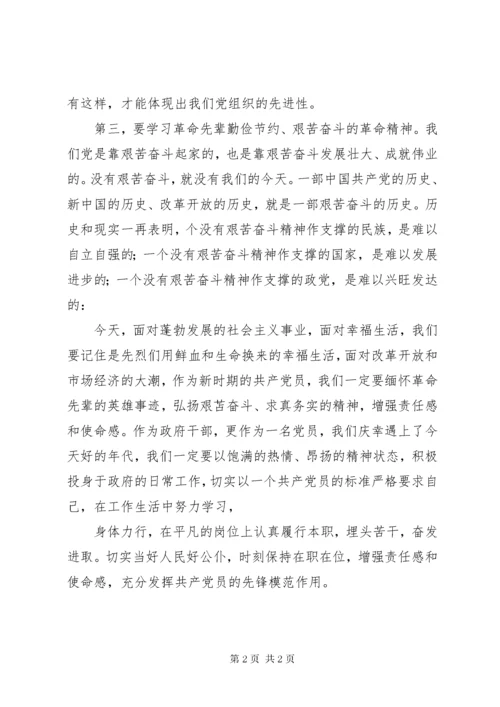 参观红色教育基地心得体会].docx