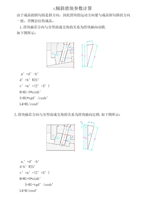 塑胶模具滑块设计大全