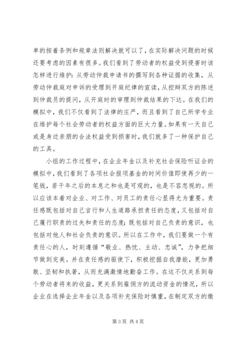 学习社会保障实物的心得体会 (2).docx