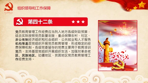 学习党员教育管理工作条例解读PPT党课