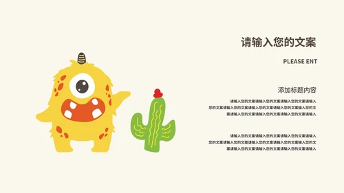 卡通风小怪兽沙漠教学PPT模板