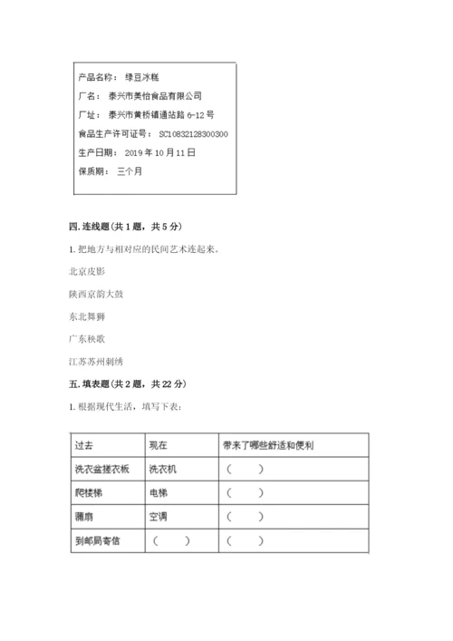部编版四年级下册道德与法治期末测试卷及答案（名校卷）.docx