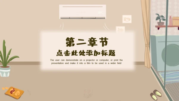 我的暑假生活放松居家通用PPT模板