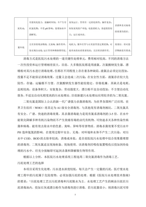 每天500立方米医院污水处理的工艺设计-化学以化学工程专业毕业论文设计.docx