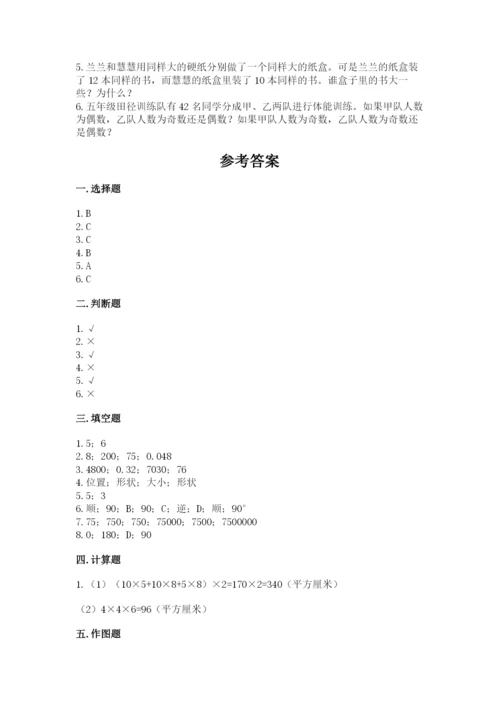 人教版五年级下册数学期末测试卷及答案（名师系列）.docx