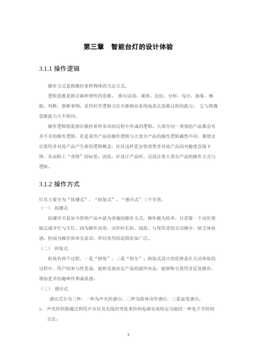 杨国基的论文定稿.docx