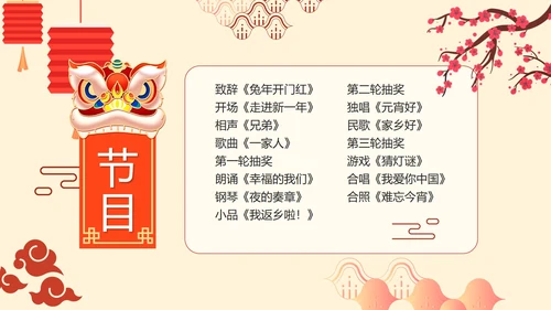 简约卡通手绘中国风企业元宵联欢晚会PPT模板