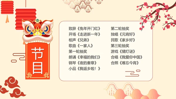 简约卡通手绘中国风企业元宵联欢晚会PPT模板
