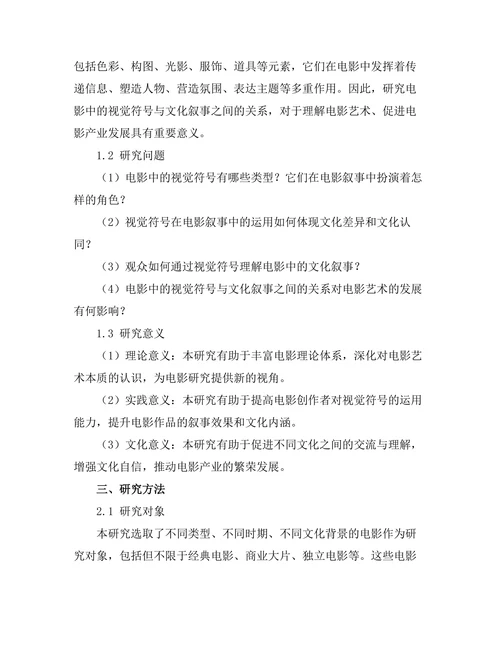 电影中的视觉符号与文化叙事