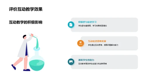 教学之路：实践与成果