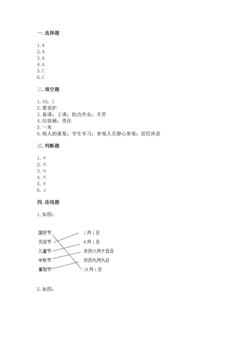 新部编版小学二年级上册道德与法治期末测试卷【黄金题型】.docx