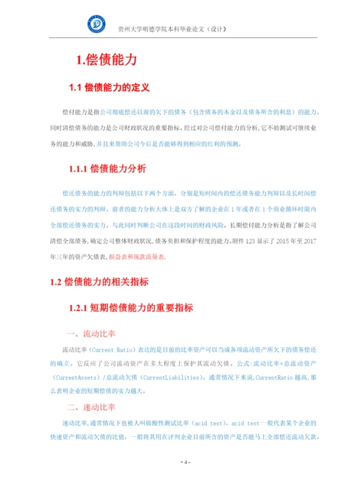 本科毕业论文（李显琴）20190328 - 最终.docx