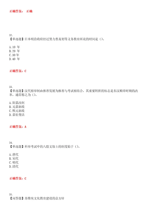 2023年自考专业教育管理中外教育管理史考试全真模拟易错、难点汇编第五期含答案试卷号：12