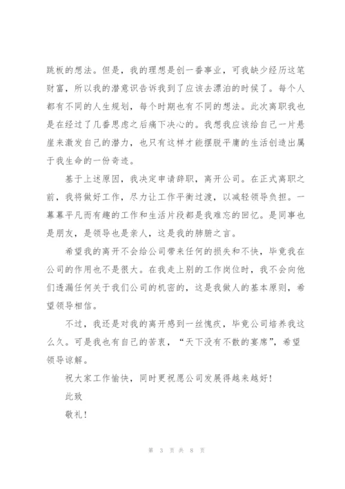 经典的实习生离职报告范文.docx