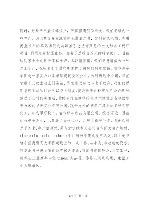 乡镇招商引资典型经验发言材料.docx
