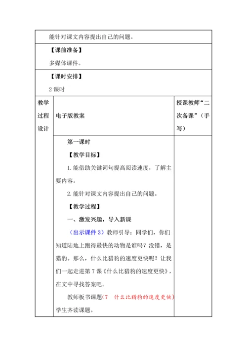 统编版五年级语文上册《什么比猎豹的速度更快》教学设计、板书、反思.docx