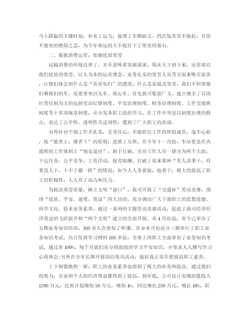 精编之年度工作参考总结客运站年度工作参考总结范本.docx