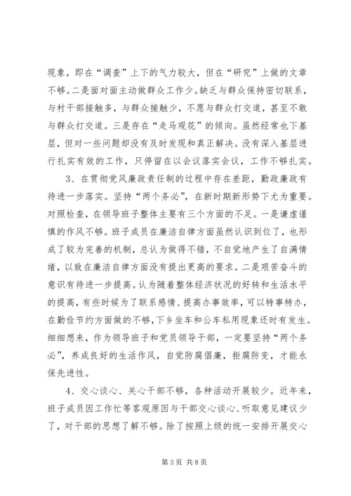 乡镇领导班子党性分析材料心得体会_1.docx