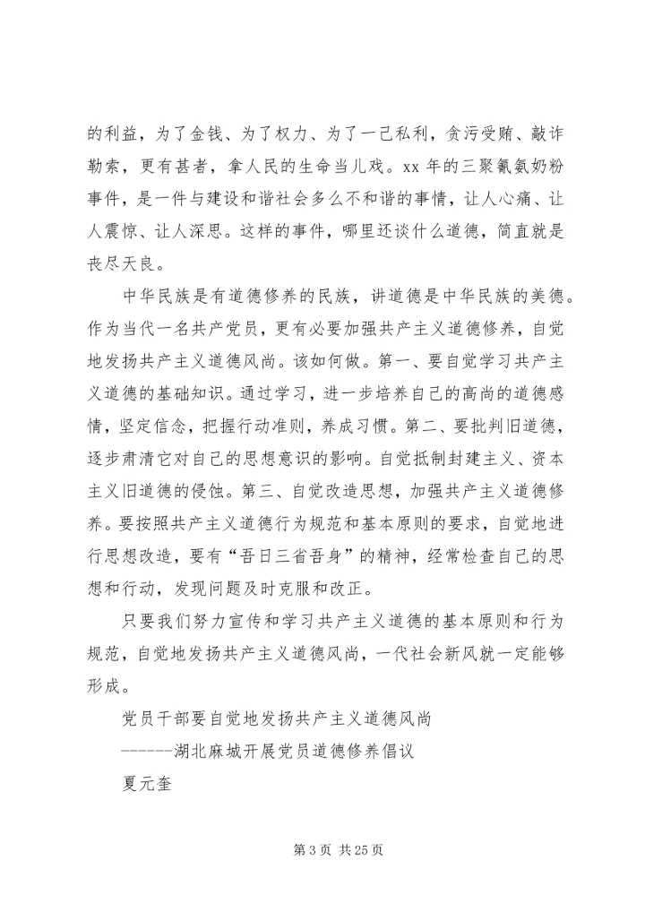 第一篇：党员干部要自觉地发扬共产主义道德风尚党员干部要自觉地发扬共产主义道德风尚.docx