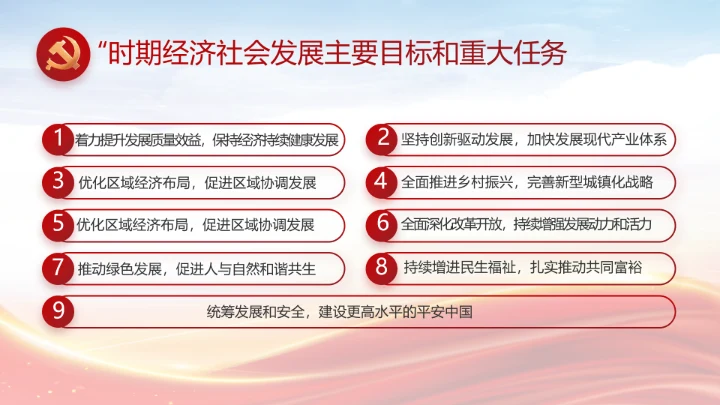 红色大气网约车司机权益保障动态PPT模板
