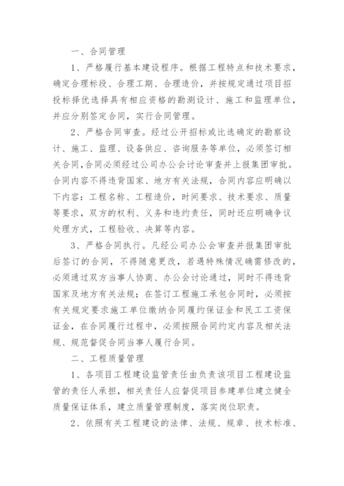 项目工程部管理制度_4.docx