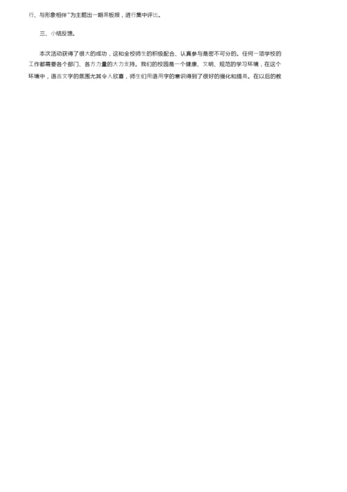 2021年语言文字推普周活动总结（精选5篇）.docx