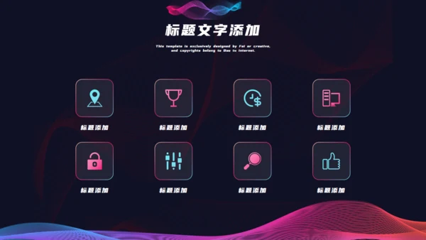 渐变波浪时尚界通用PPT模板