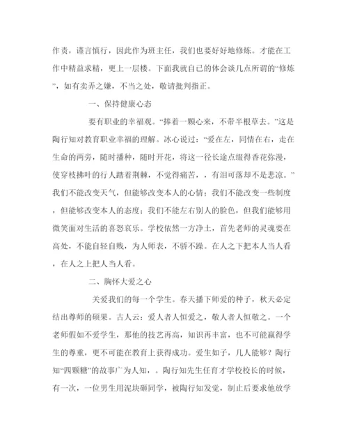 【精编】政教处范文优秀班主任论文班主任，想说爱你不容易.docx