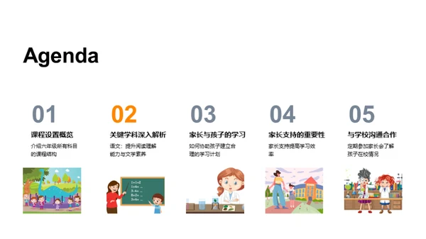 六年级学习指导手册