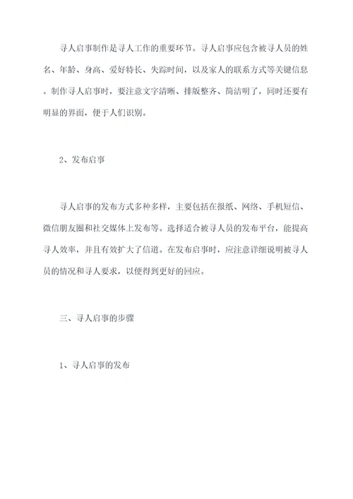 三小学生寻人启事心得体会