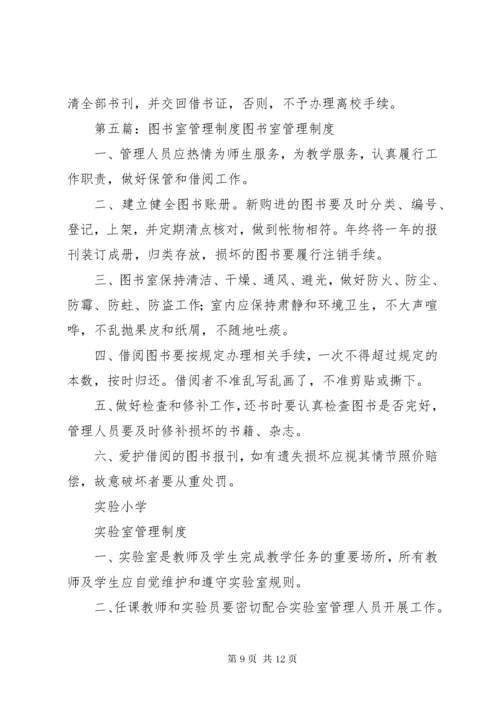 6图书室管理制度_ (2).docx