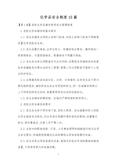 化学品安全制度15篇.docx