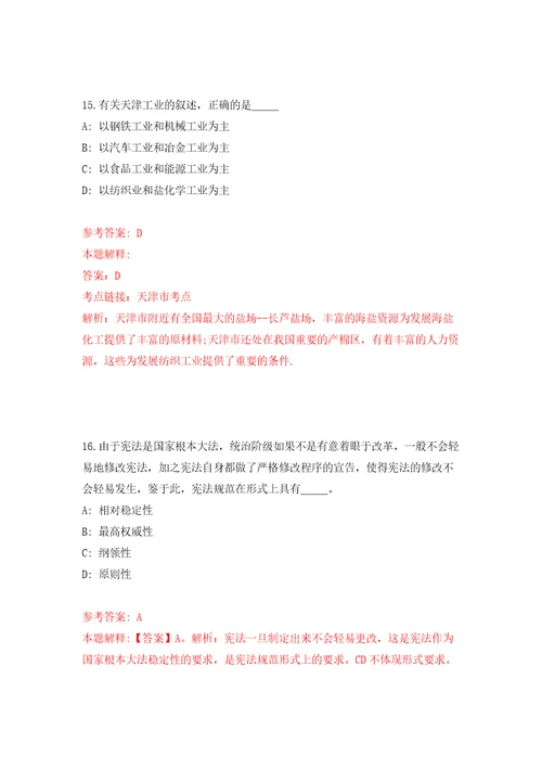 安徽省宿州市招考本级就业困难人员公益性岗位人员模拟试卷附答案解析4