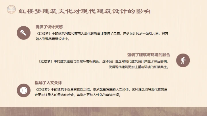 红楼梦的建筑文化通用PPT模板