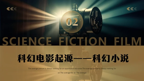 影院老式电影放映机通用PPT模板