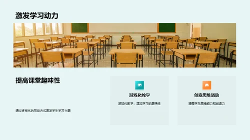 互动教学策略全解析