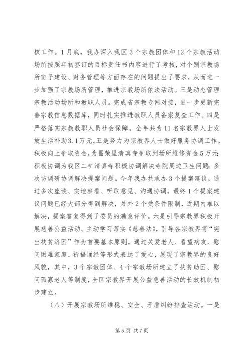 民宗办年终总结及计划.docx
