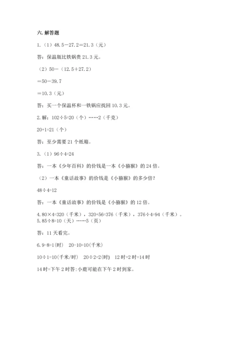 小学三年级下册数学期末测试卷精品（名校卷）.docx