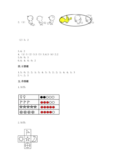 北师大版一年级上册数学期末测试卷附参考答案【夺分金卷】.docx