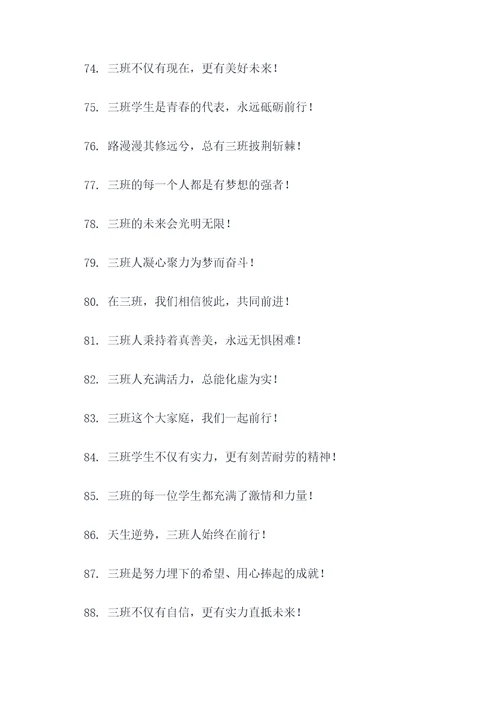 班级口号三班霸气