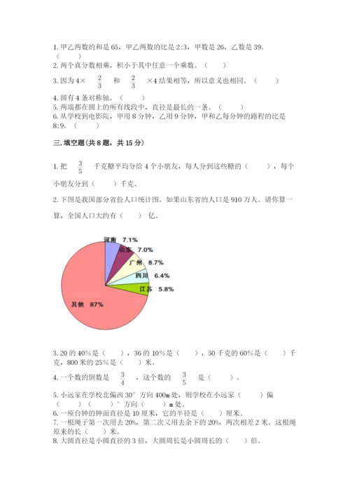 小学六年级数学上册期末考试卷含完整答案（典优）.docx