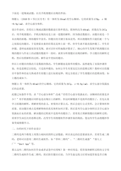 网络环境下物理作业差异化的设计.docx