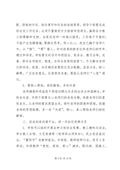 小学党群工作调研报告（共2篇）.docx