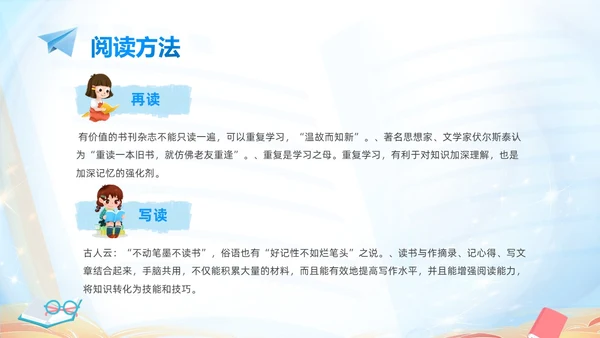 蓝色卡通儿童读书不觉已春深4月23日世界读书日主题班会PPT
