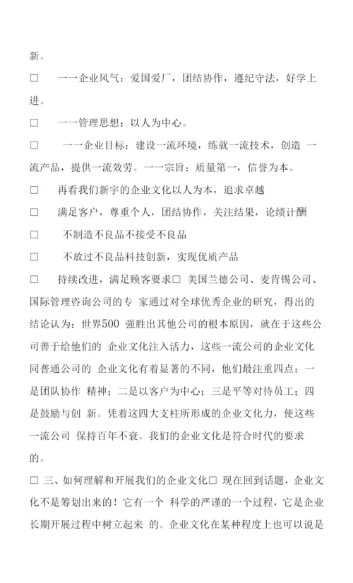 2023优秀企业文化演讲稿.docx